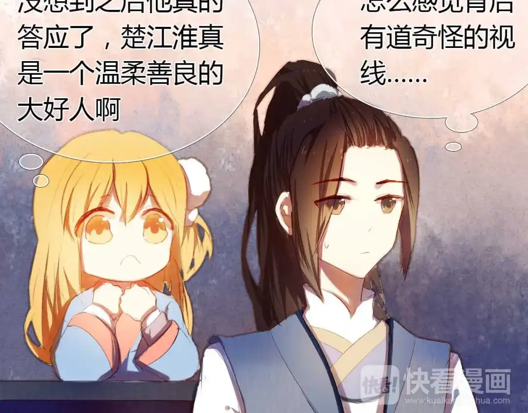 《心动计划》第4话 游戏里相遇并不是巧合 第23页