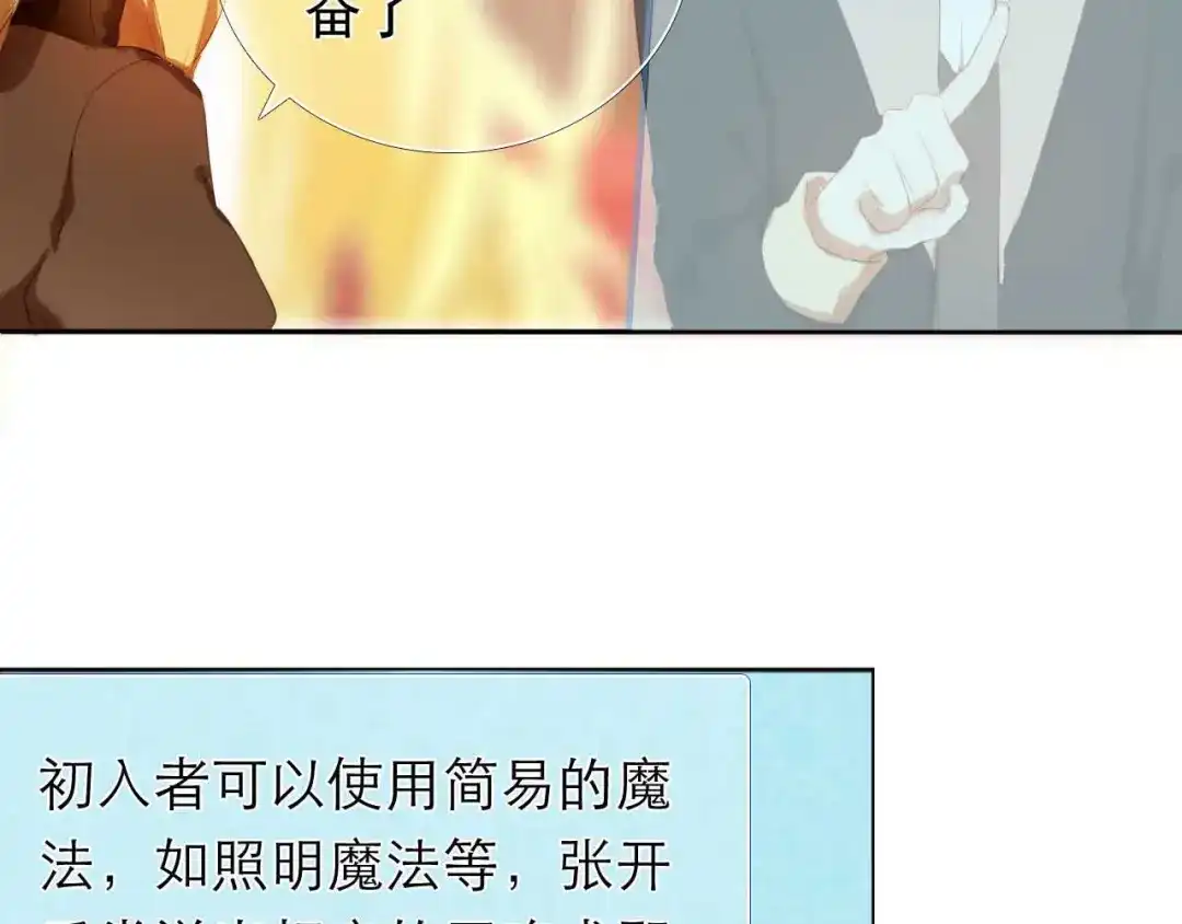 《心动计划》第4话 游戏里相遇并不是巧合 第43页
