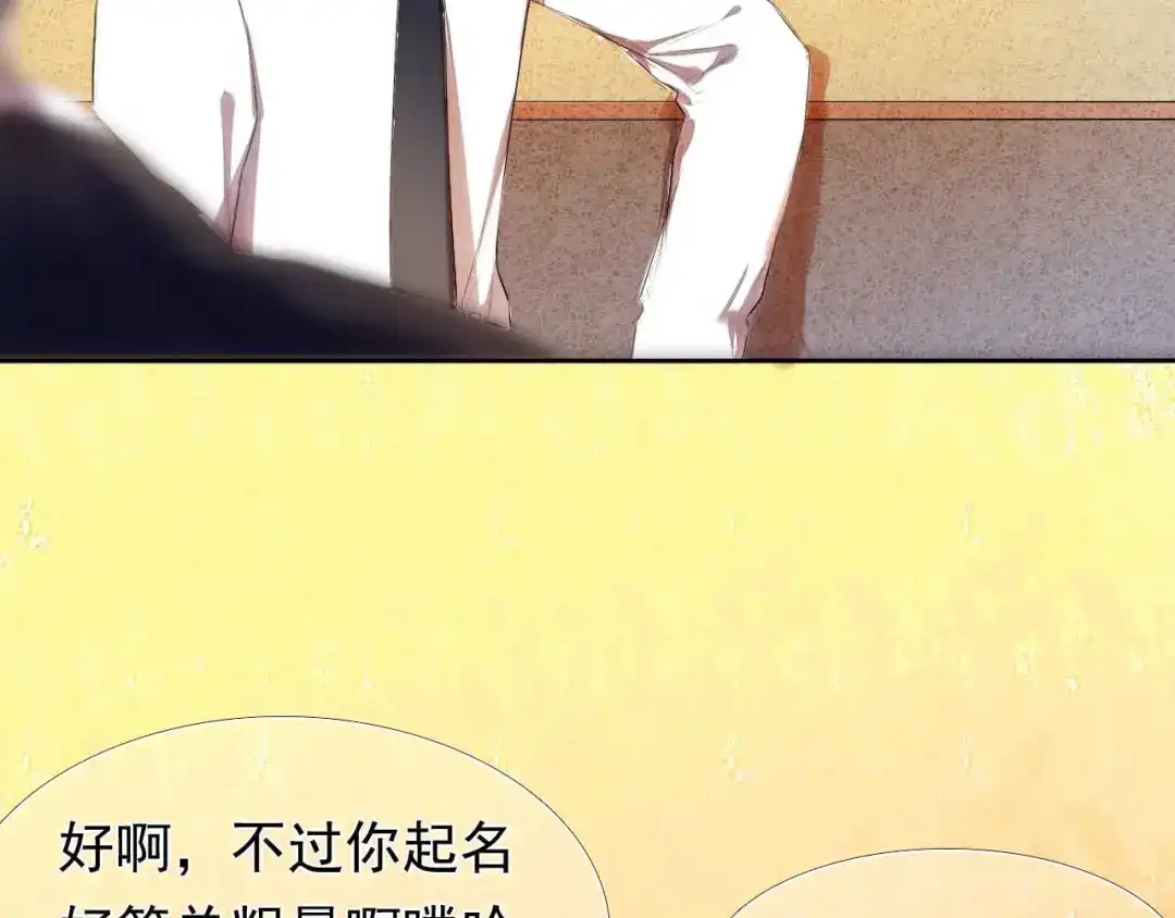 《心动计划》第4话 游戏里相遇并不是巧合 第10页