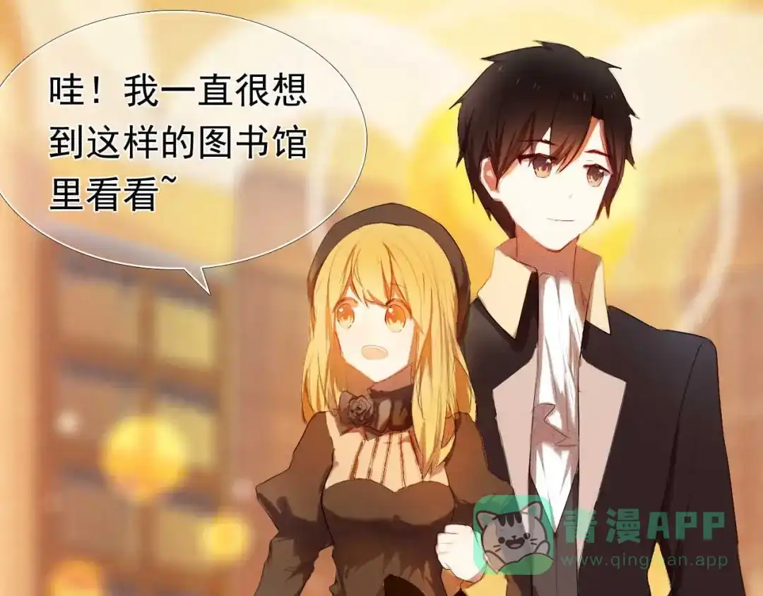 《心动计划》第4话 游戏里相遇并不是巧合 第36页