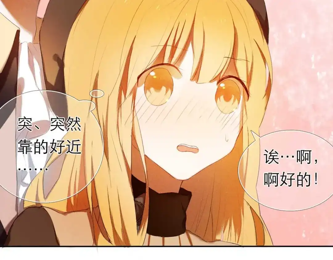 《心动计划》第4话 游戏里相遇并不是巧合 第48页