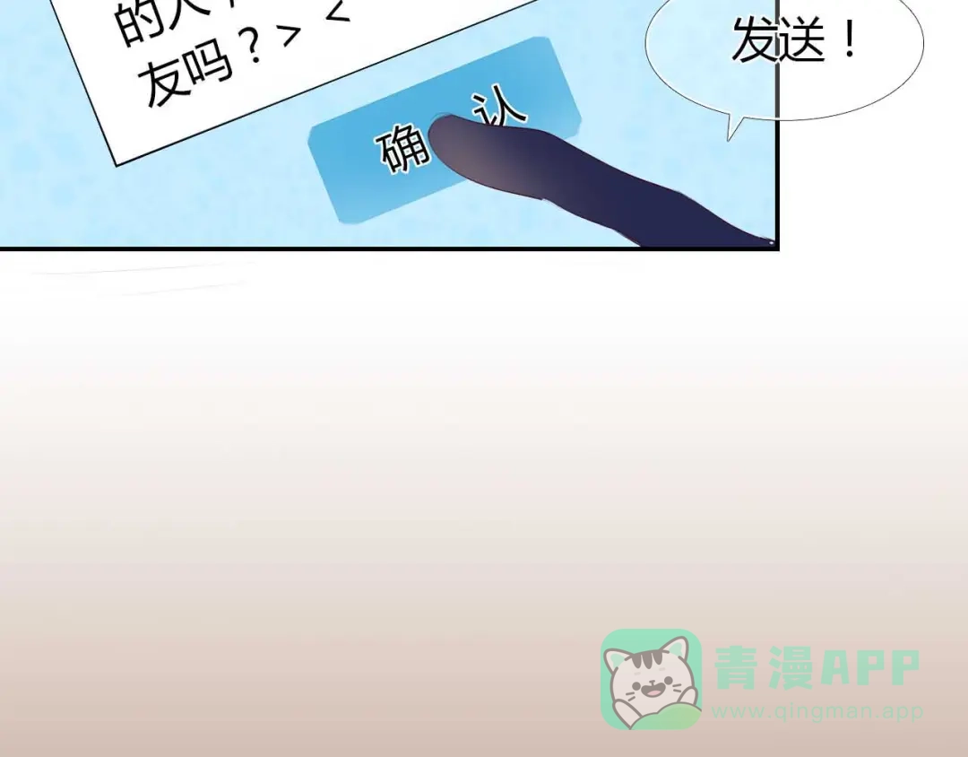 《心动计划》第4话 游戏里相遇并不是巧合 第21页