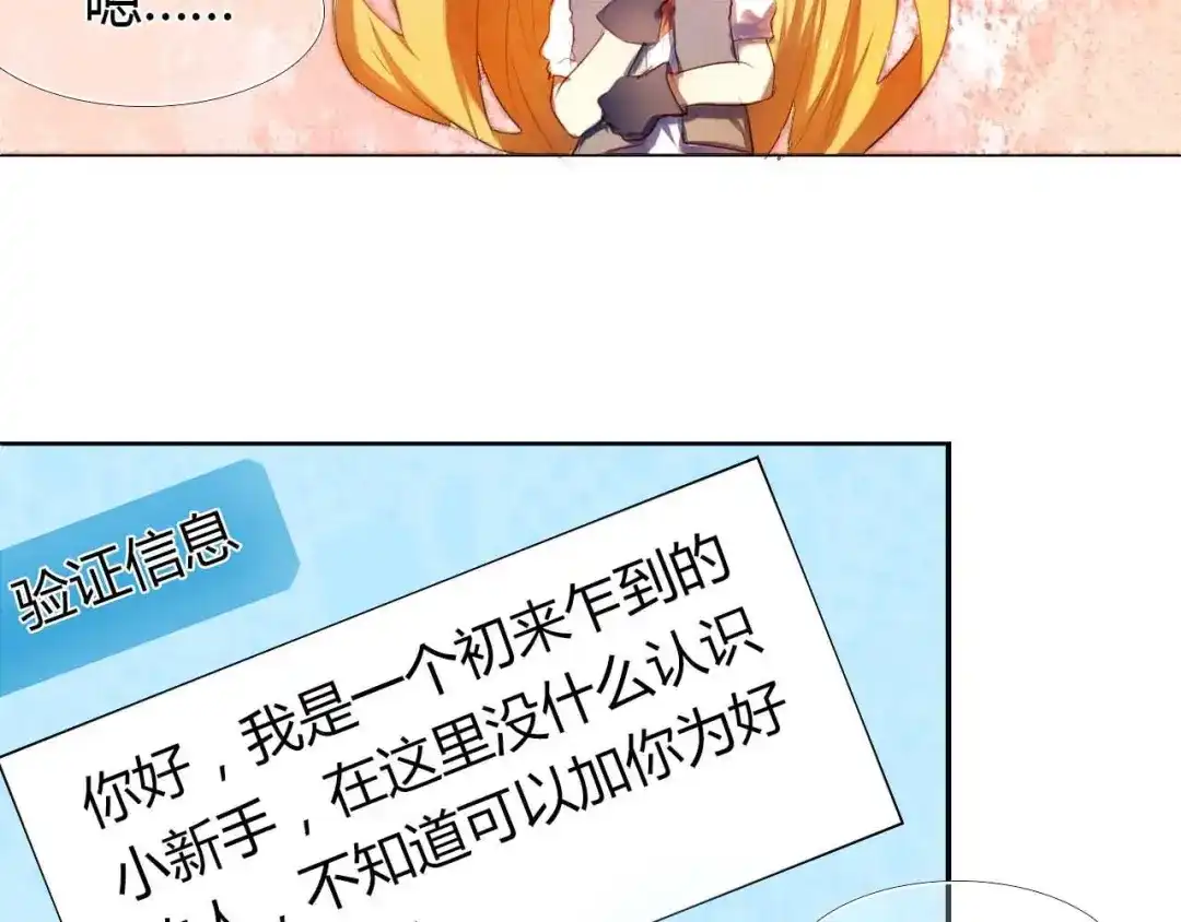 《心动计划》第4话 游戏里相遇并不是巧合 第20页