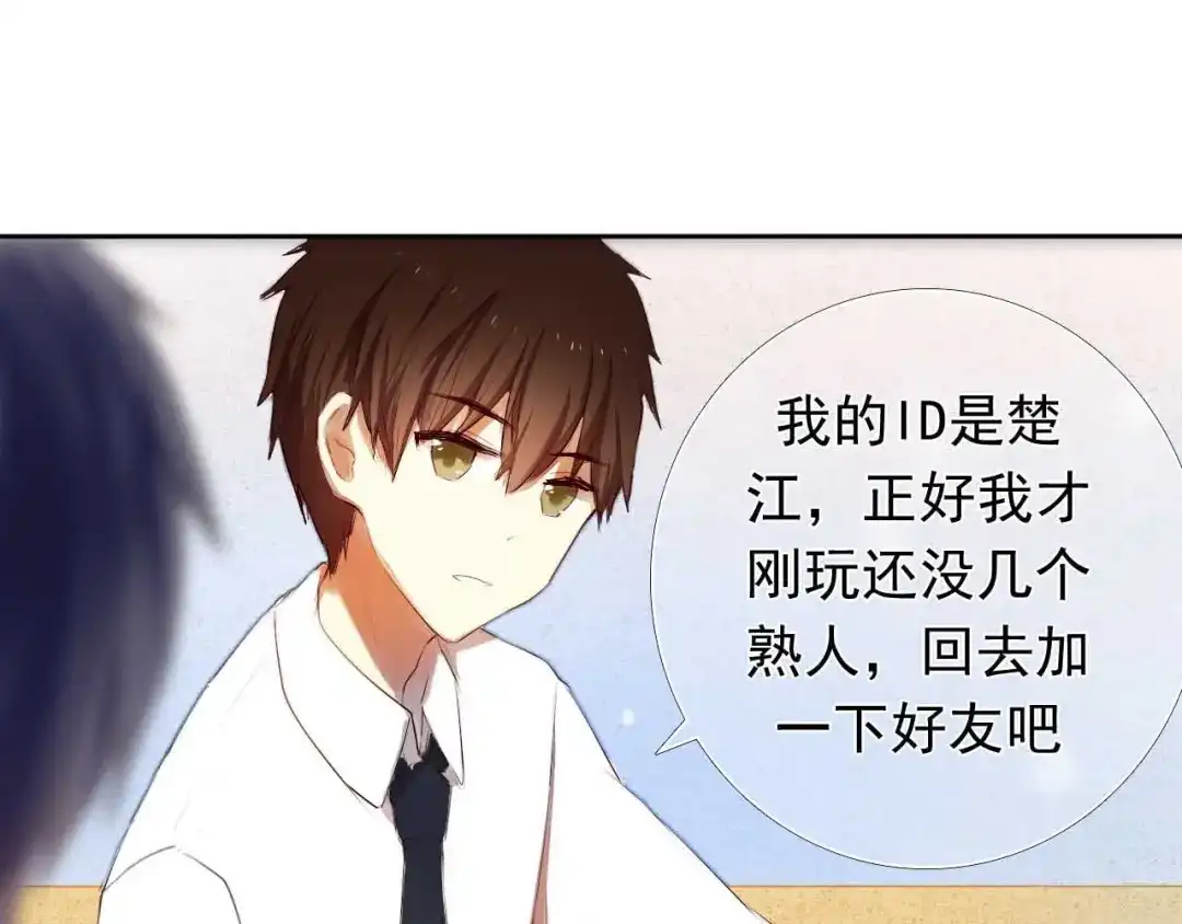 《心动计划》第4话 游戏里相遇并不是巧合 第9页