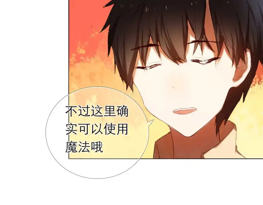 《心动计划》第4话 游戏里相遇并不是巧合 第45页