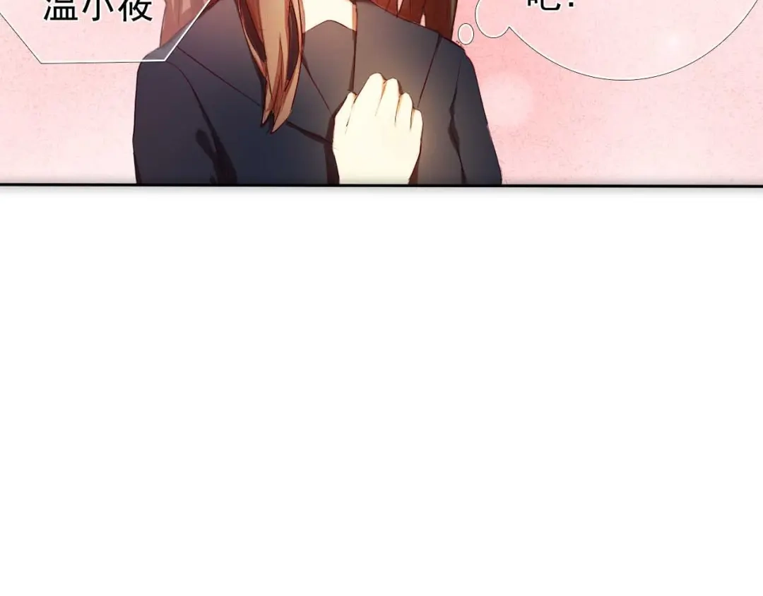 《心动计划》第4话 游戏里相遇并不是巧合 第13页
