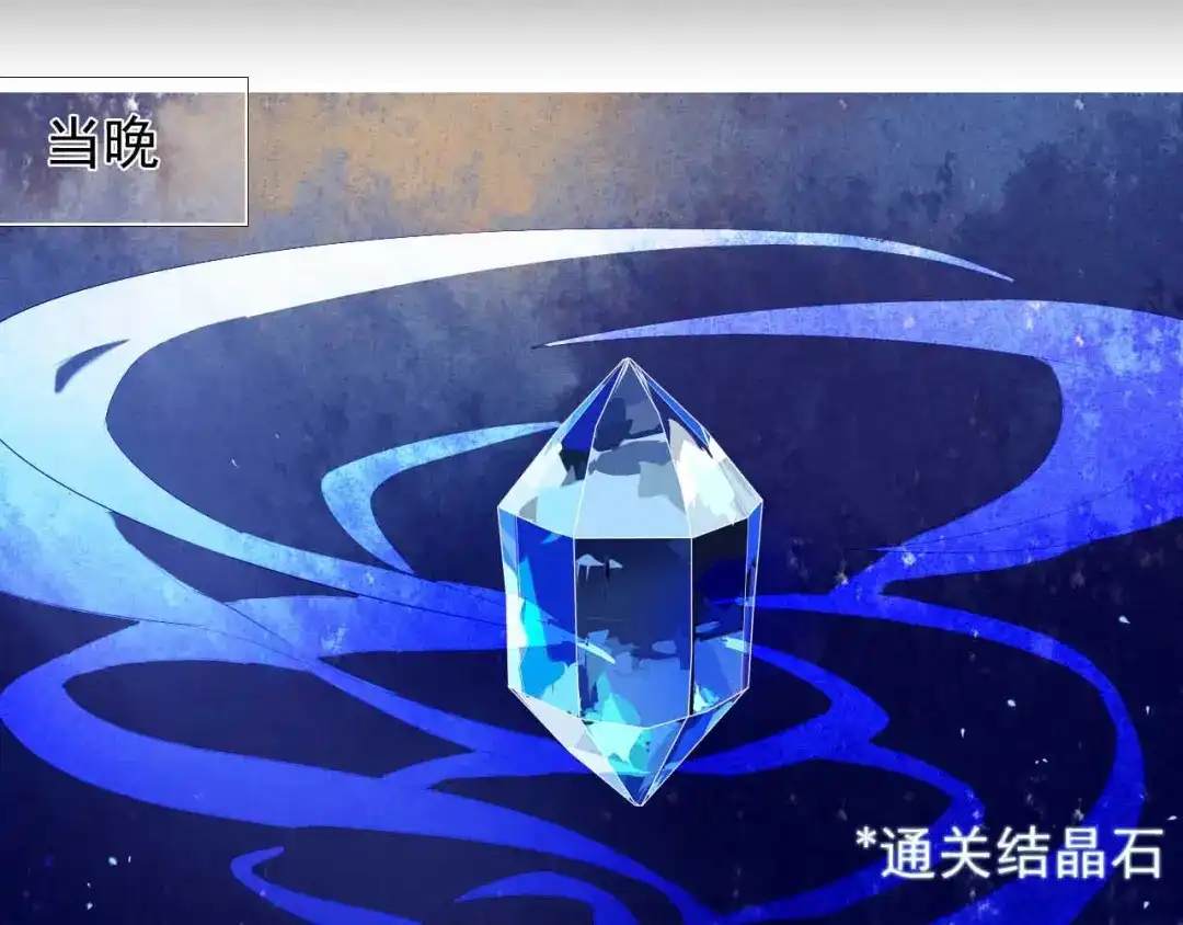 《心动计划》第4话 游戏里相遇并不是巧合 第25页