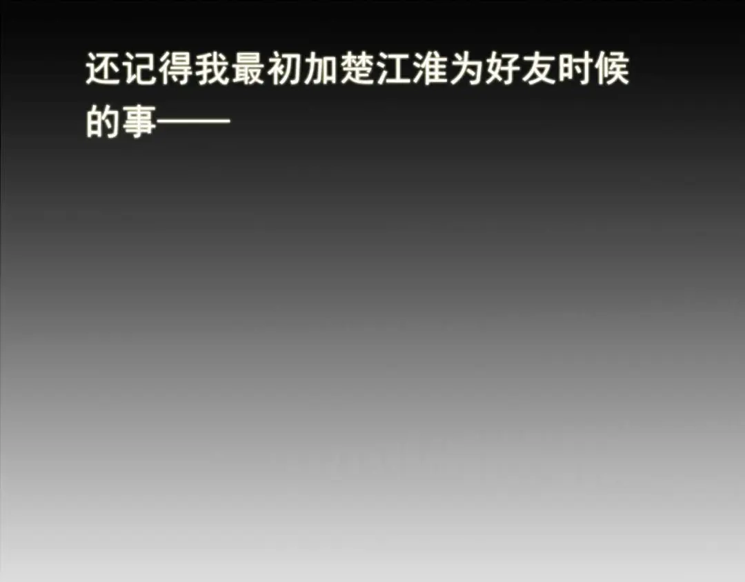 《心动计划》第4话 游戏里相遇并不是巧合 第4页