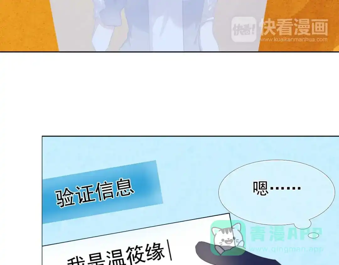 《心动计划》第4话 游戏里相遇并不是巧合 第16页