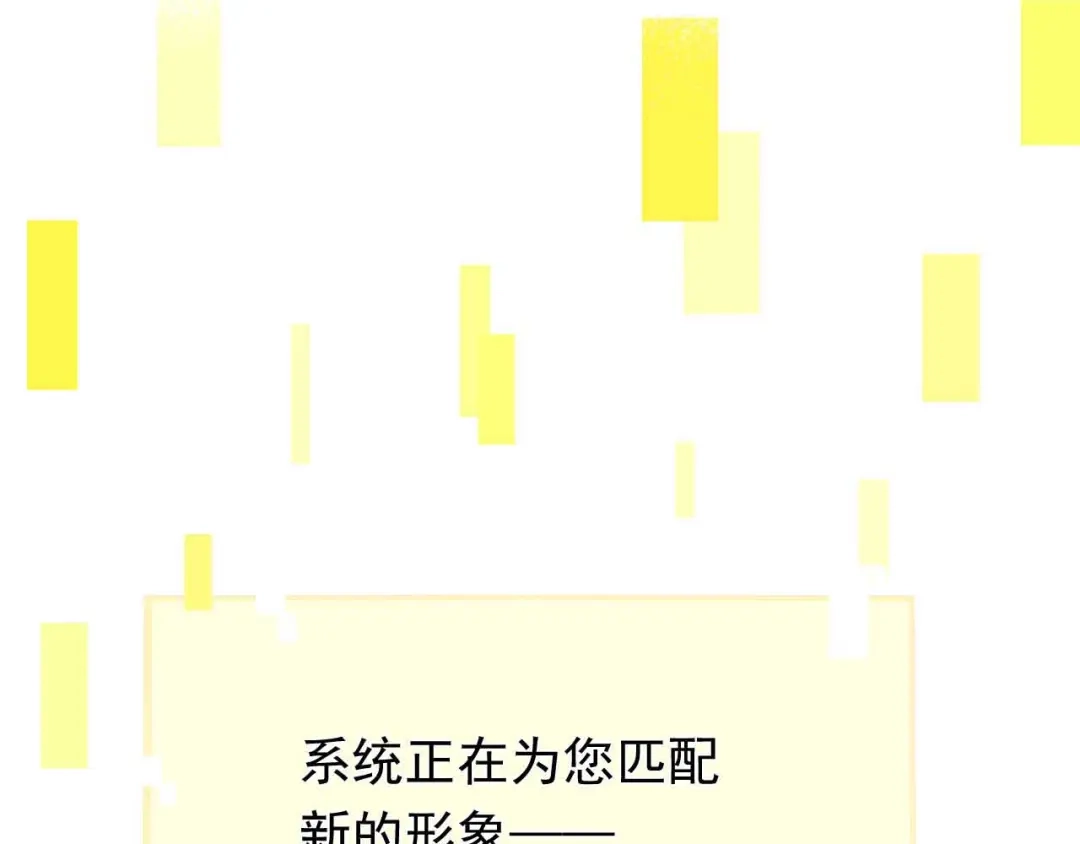 《心动计划》第4话 游戏里相遇并不是巧合 第32页
