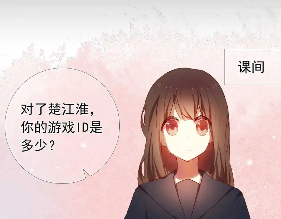 《心动计划》第4话 游戏里相遇并不是巧合 第5页