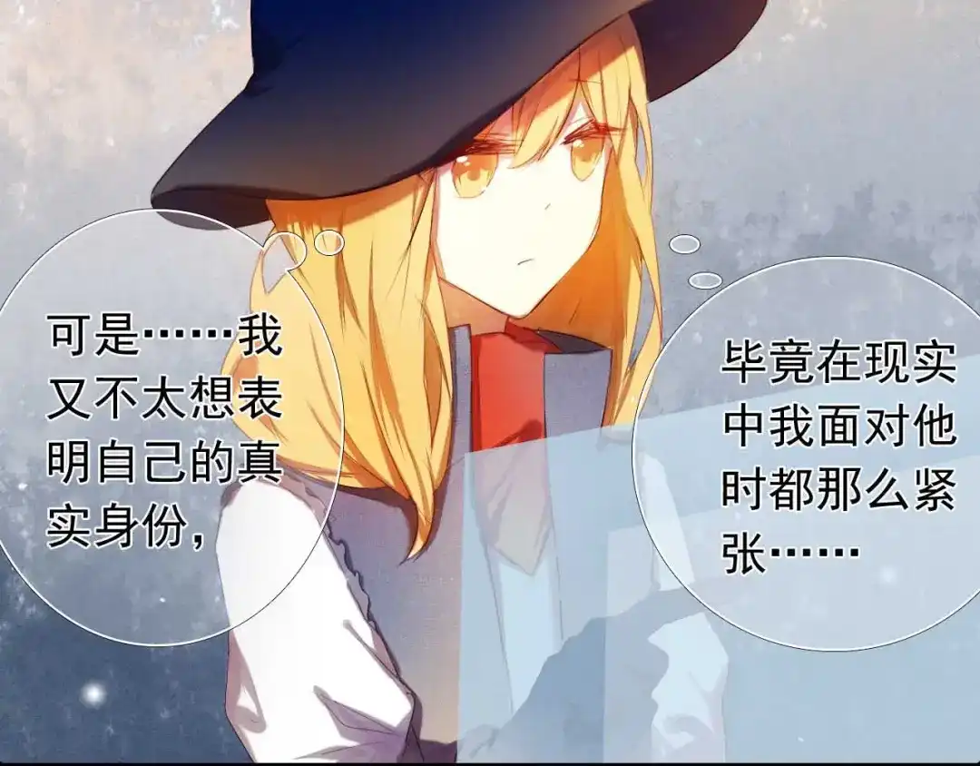 《心动计划》第4话 游戏里相遇并不是巧合 第18页