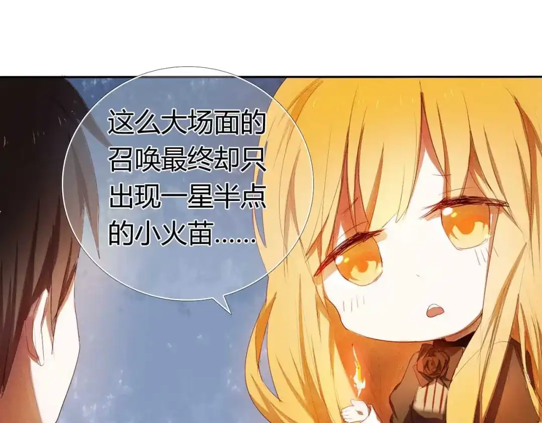 《心动计划》第4话 游戏里相遇并不是巧合 第55页
