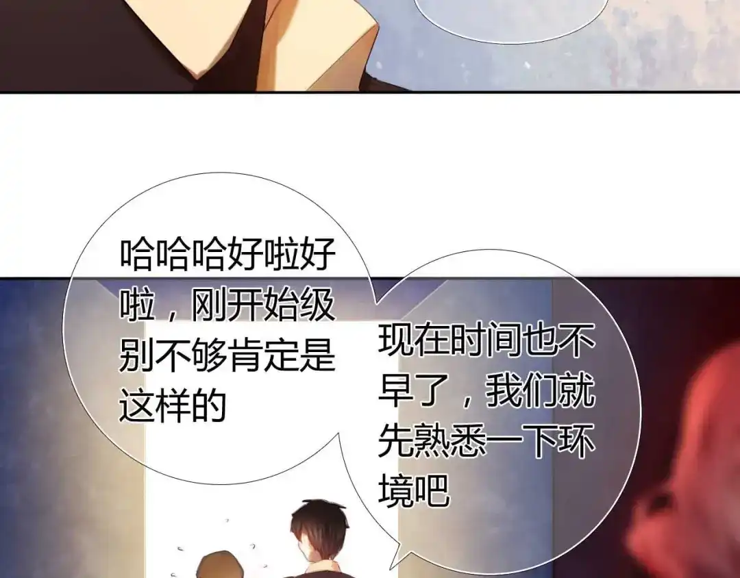 《心动计划》第4话 游戏里相遇并不是巧合 第57页