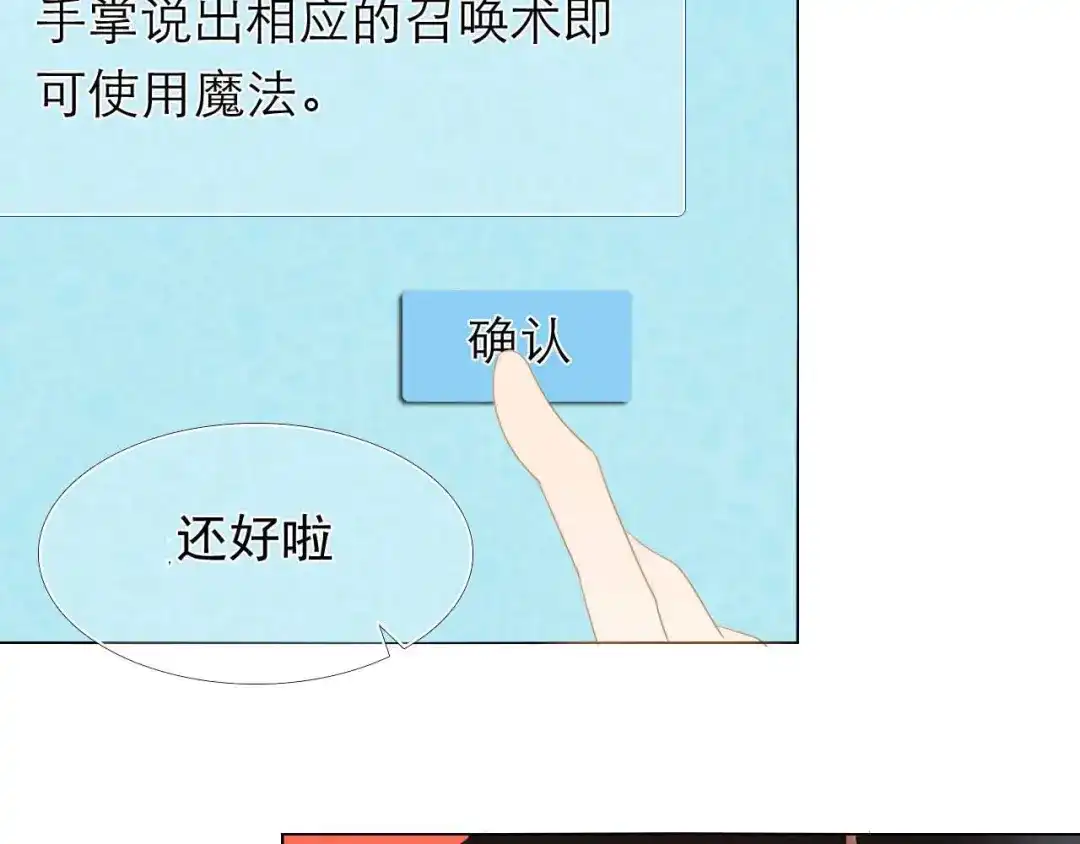 《心动计划》第4话 游戏里相遇并不是巧合 第44页
