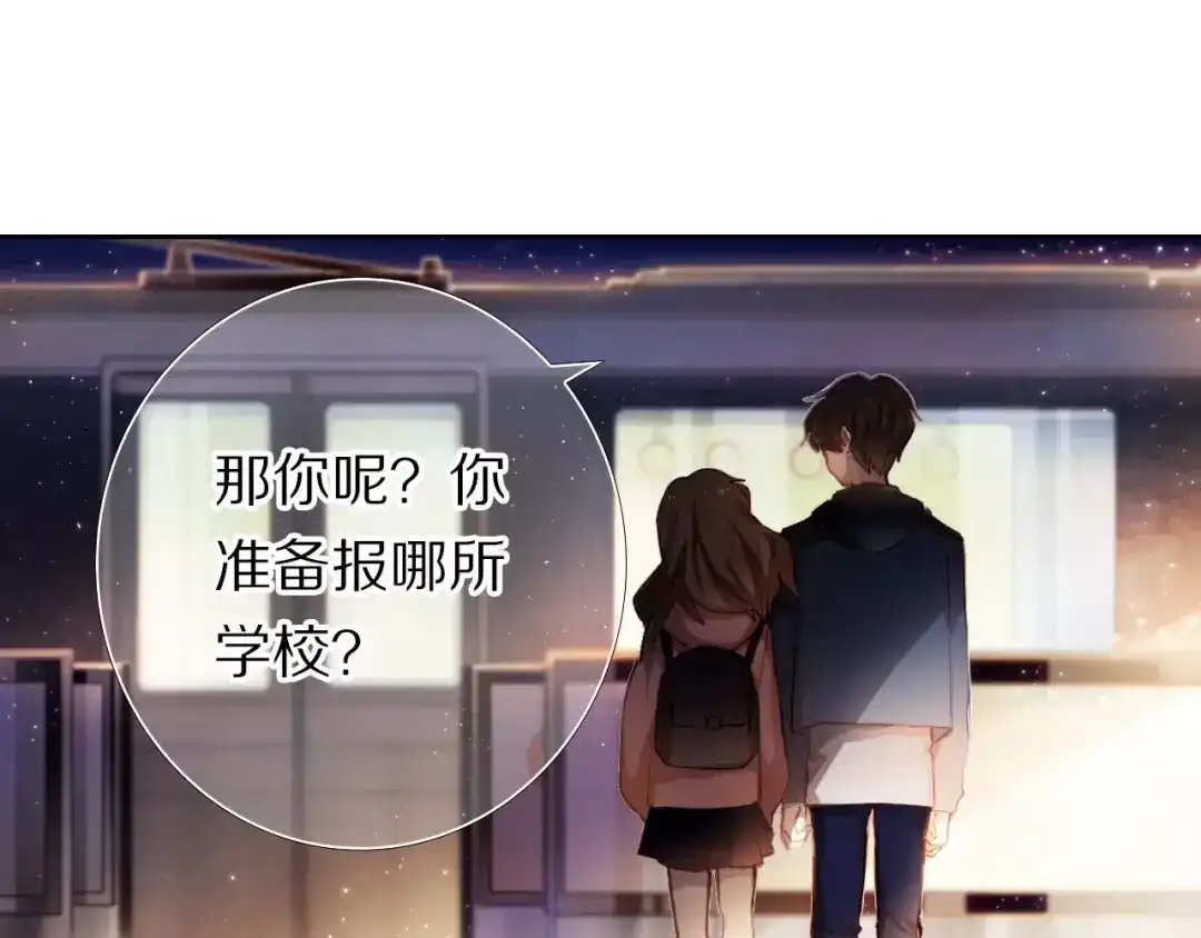 《心动计划》第63话 一点点小坏心 第14页