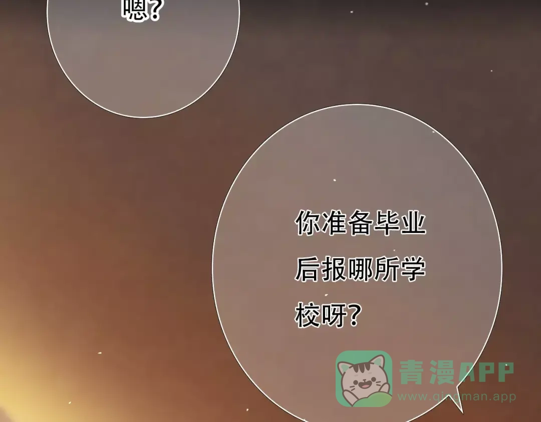 《心动计划》第63话 一点点小坏心 第6页