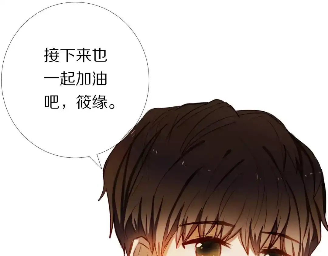 《心动计划》第63话 一点点小坏心 第22页