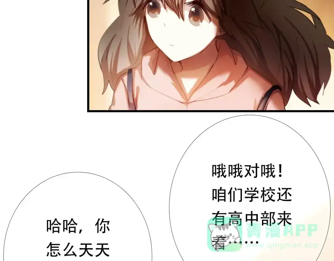 《心动计划》第63话 一点点小坏心 第11页