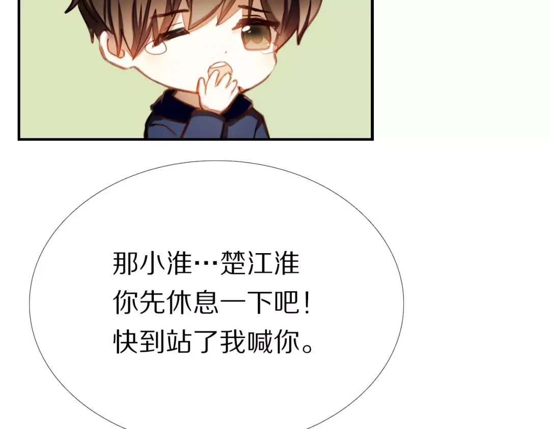 《心动计划》第63话 一点点小坏心 第29页