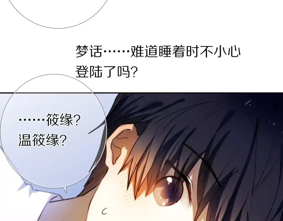 《心动计划》第63话 一点点小坏心 第48页