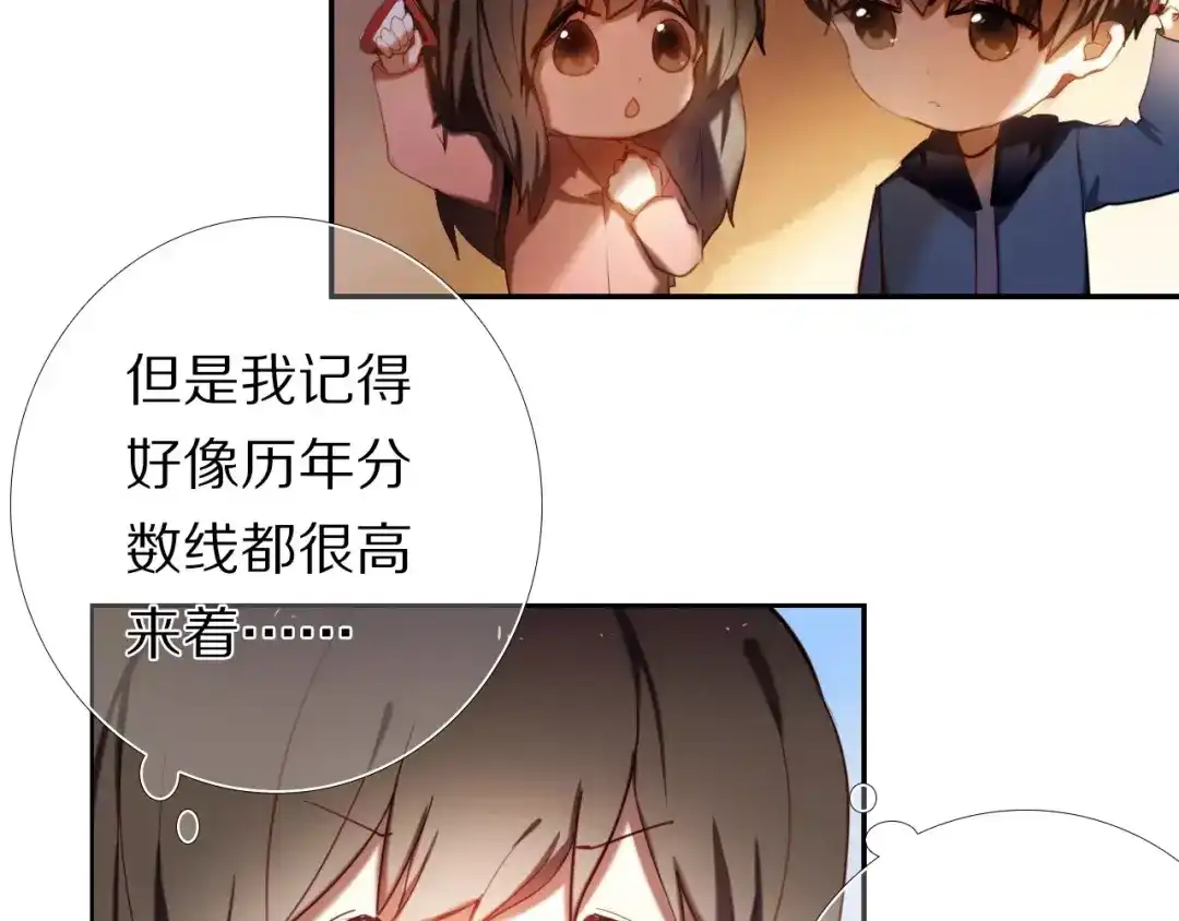 《心动计划》第63话 一点点小坏心 第17页