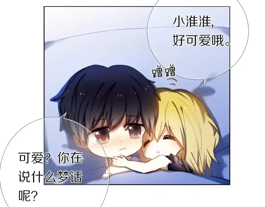 《心动计划》第63话 一点点小坏心 第47页
