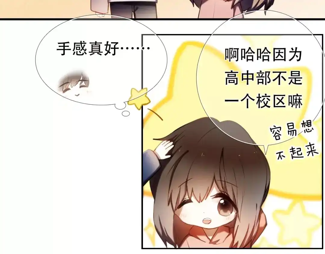《心动计划》第63话 一点点小坏心 第13页