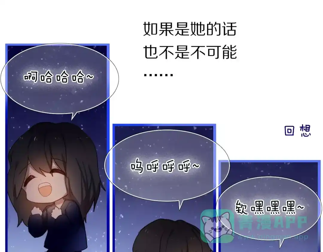 《心动计划》第63话 一点点小坏心 第51页