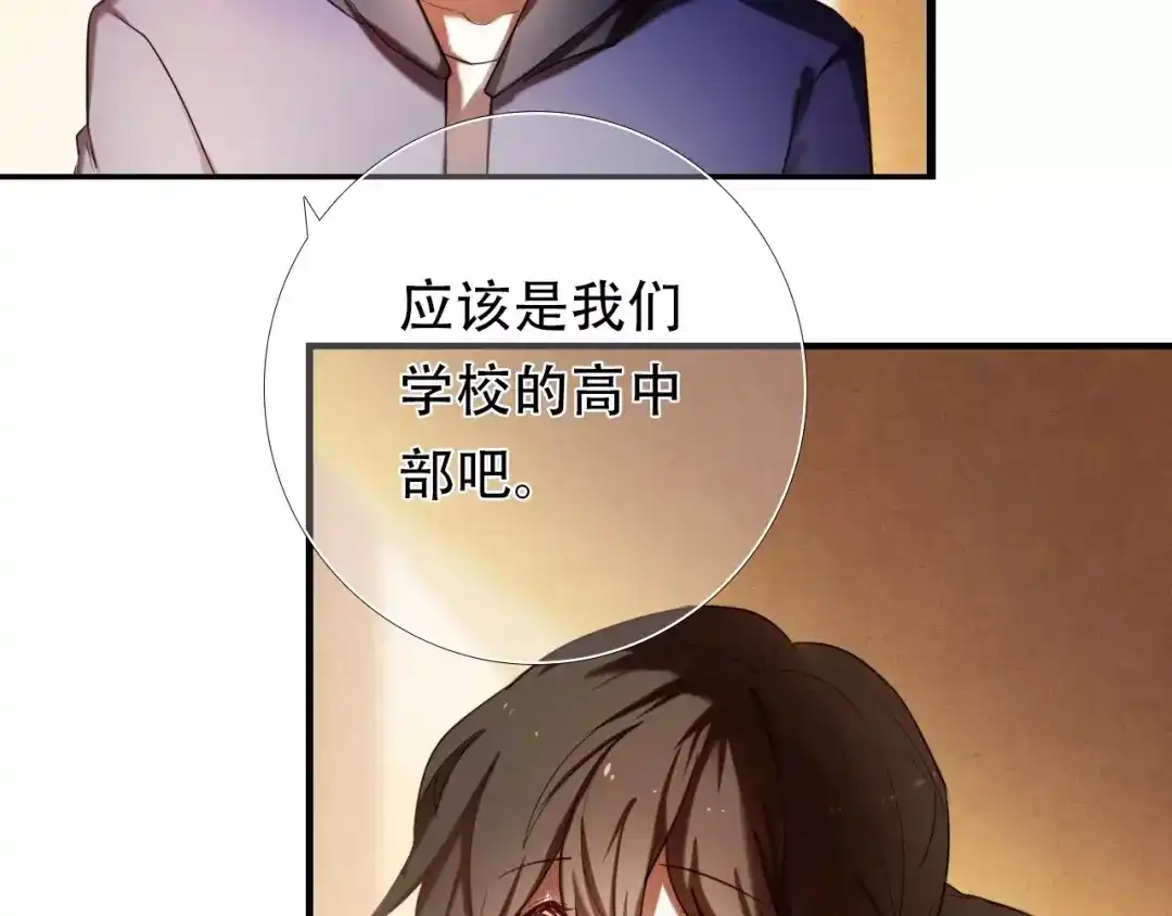 《心动计划》第63话 一点点小坏心 第10页