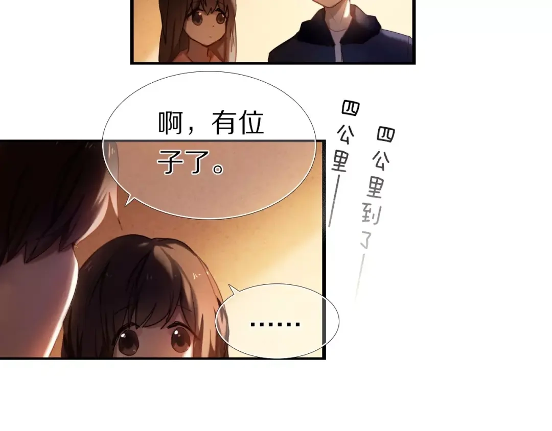 《心动计划》第63话 一点点小坏心 第20页