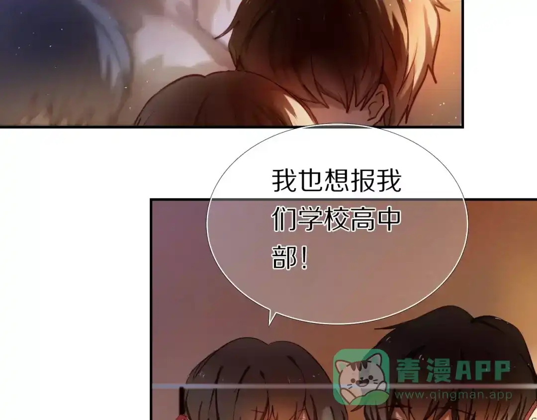 《心动计划》第63话 一点点小坏心 第16页