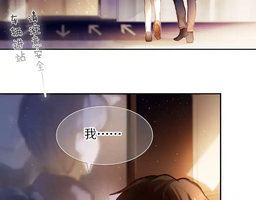 《心动计划》第63话 一点点小坏心 第15页