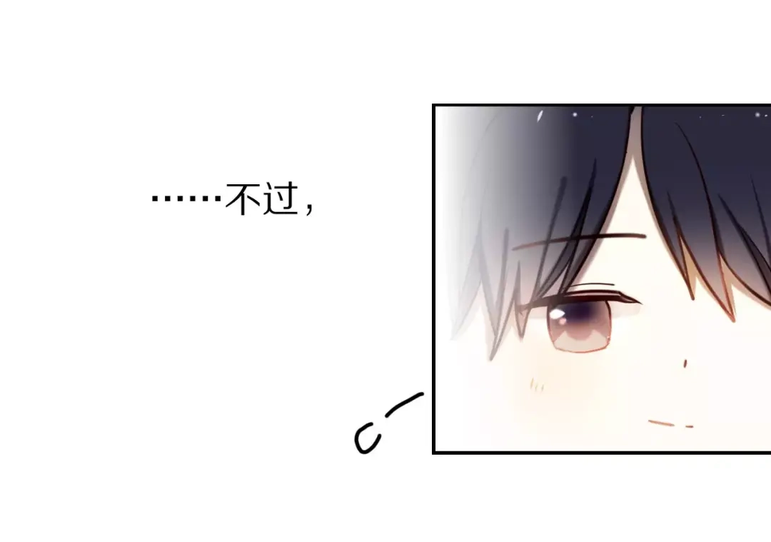 《心动计划》第63话 一点点小坏心 第50页