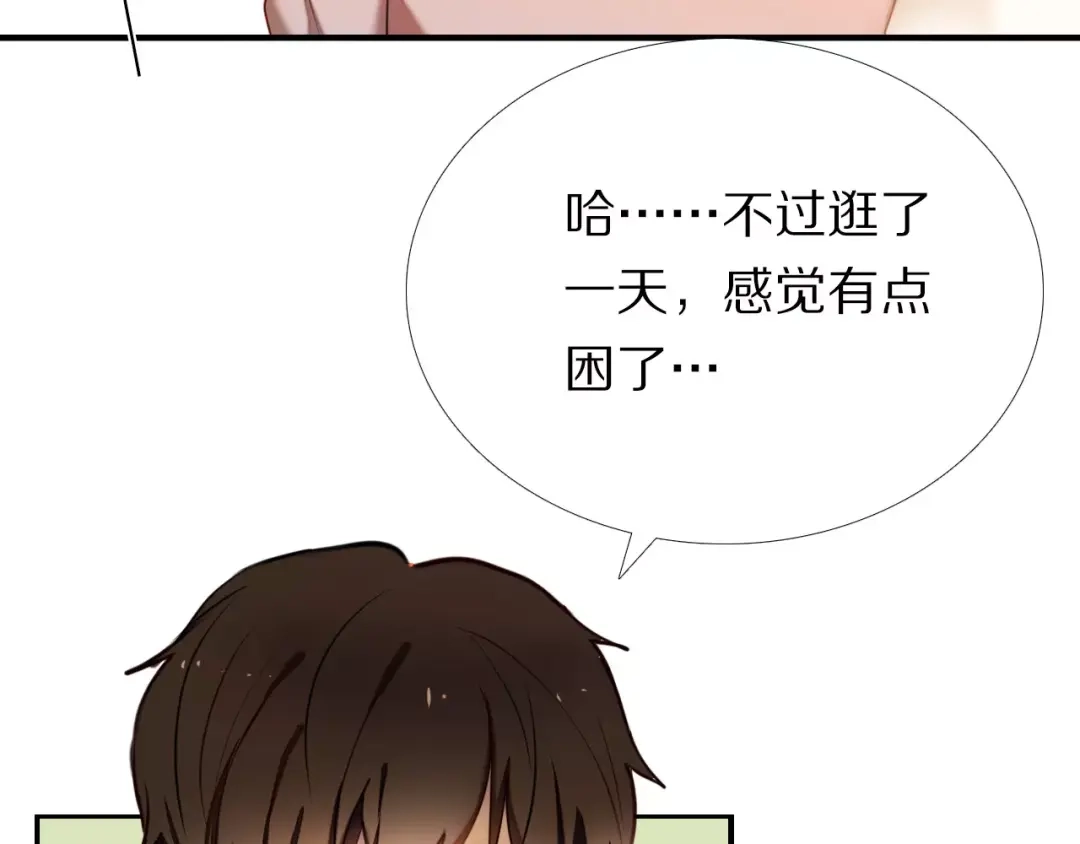 《心动计划》第63话 一点点小坏心 第28页