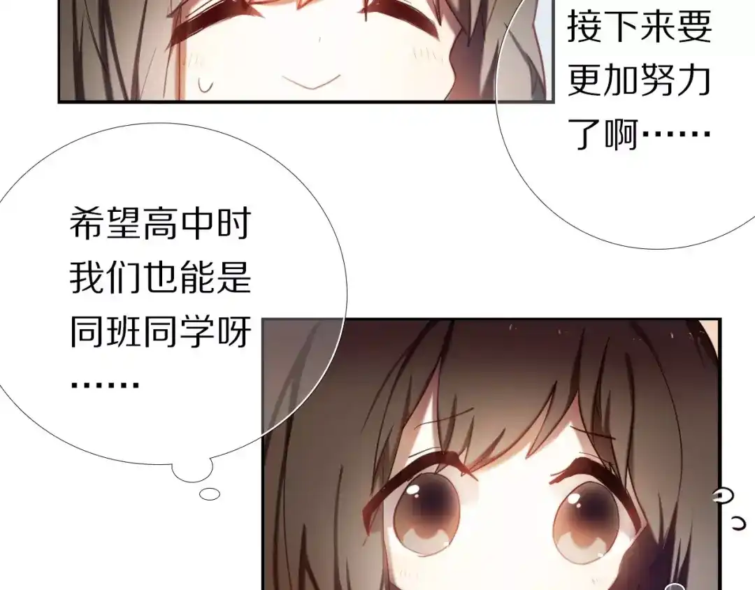 《心动计划》第63话 一点点小坏心 第18页