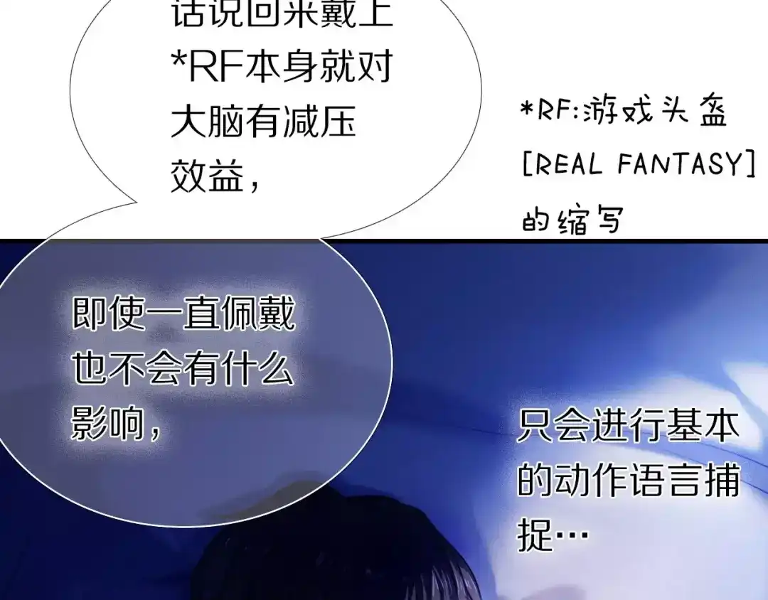 《心动计划》第63话 一点点小坏心 第55页