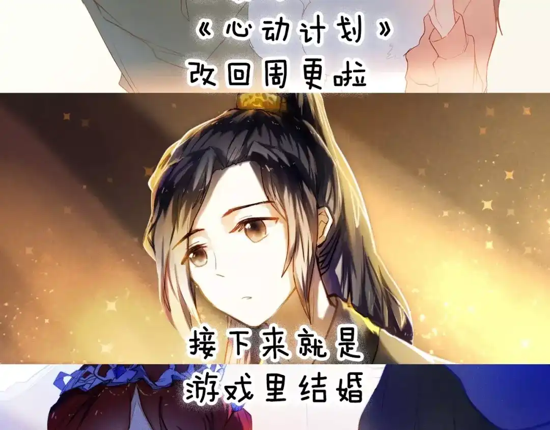 《心动计划》第64话 你的名字 第49页