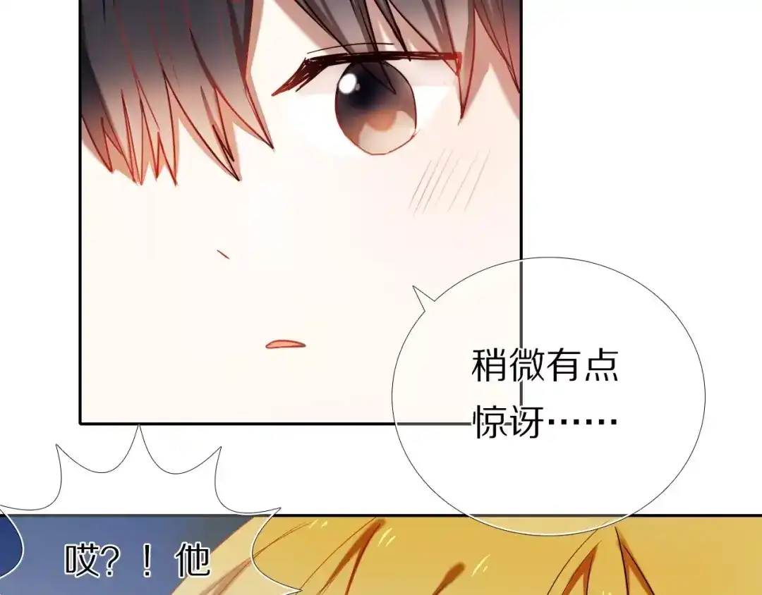 《心动计划》第64话 你的名字 第40页