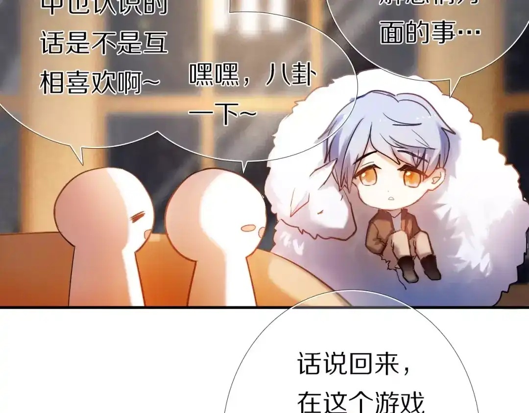 《心动计划》第64话 你的名字 第30页