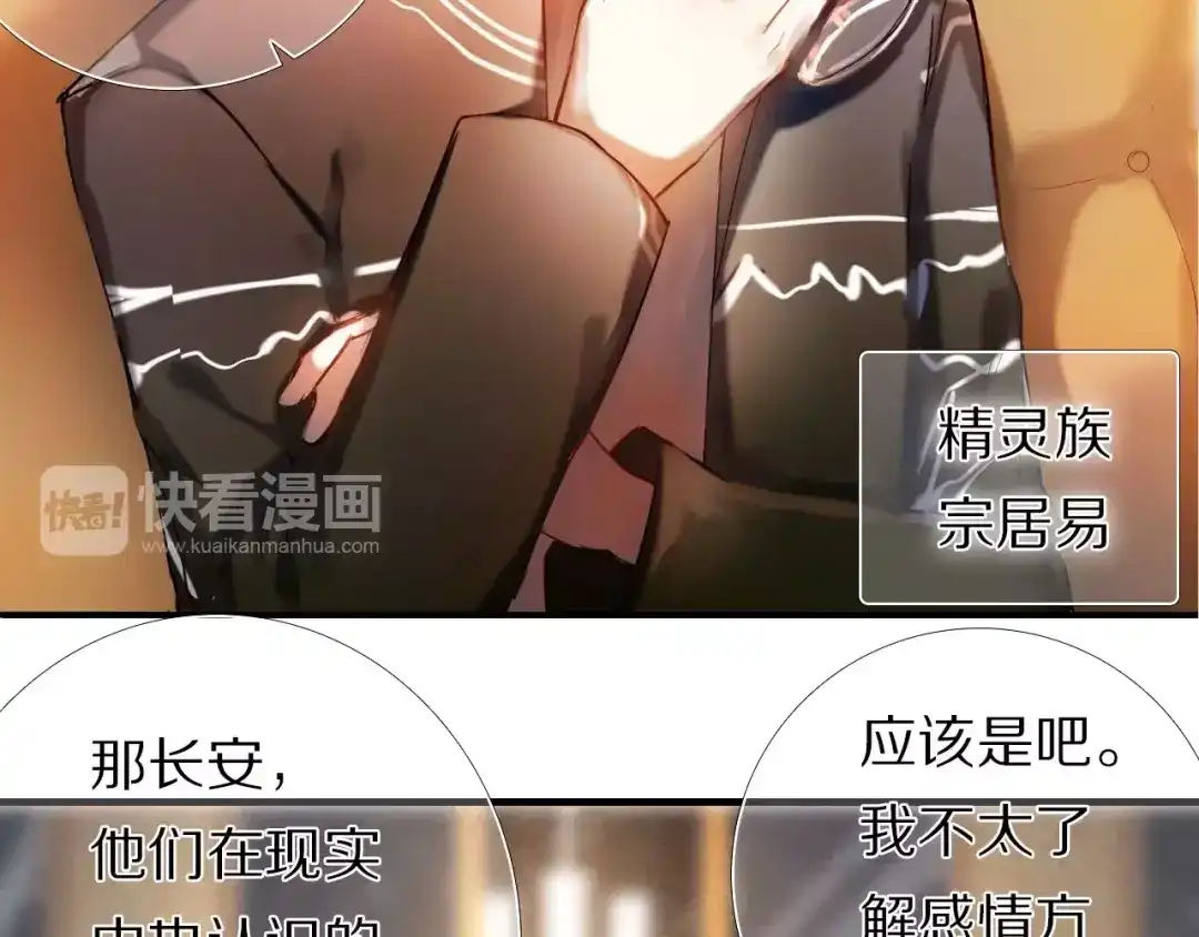 《心动计划》第64话 你的名字 第29页