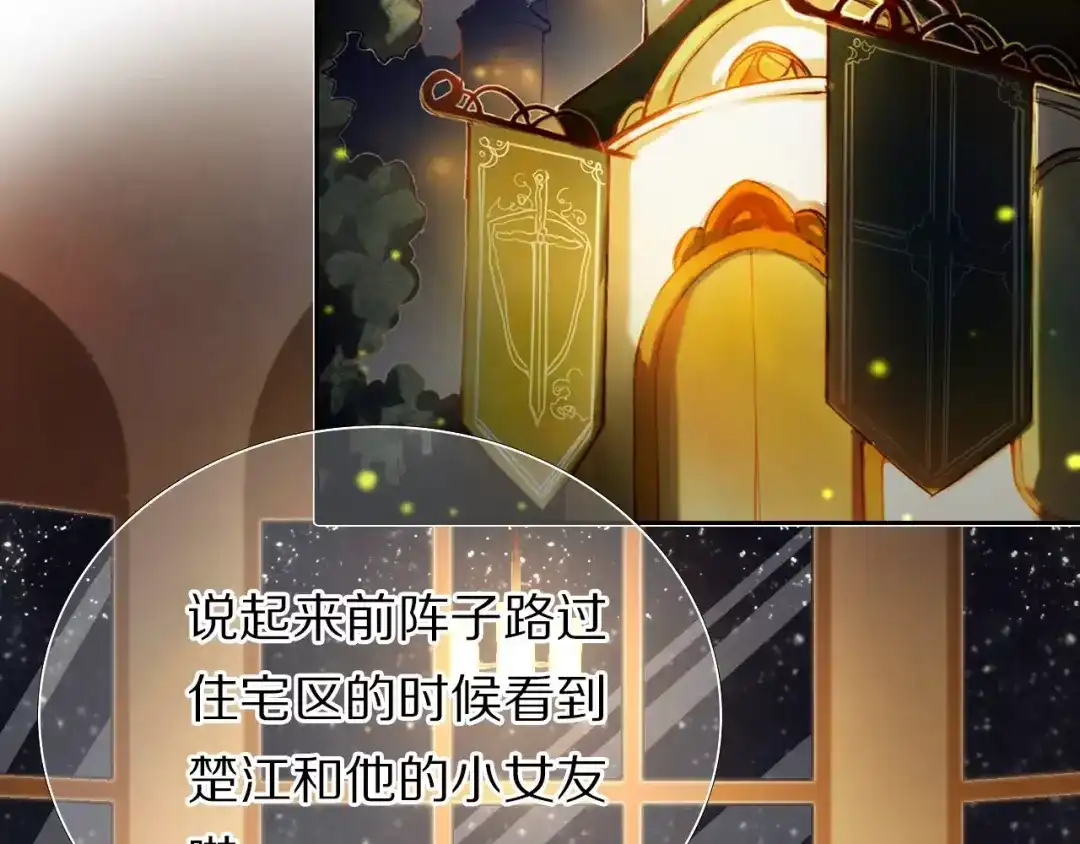 《心动计划》第64话 你的名字 第14页