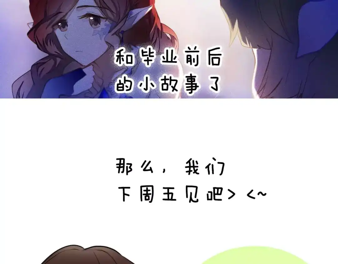《心动计划》第64话 你的名字 第50页