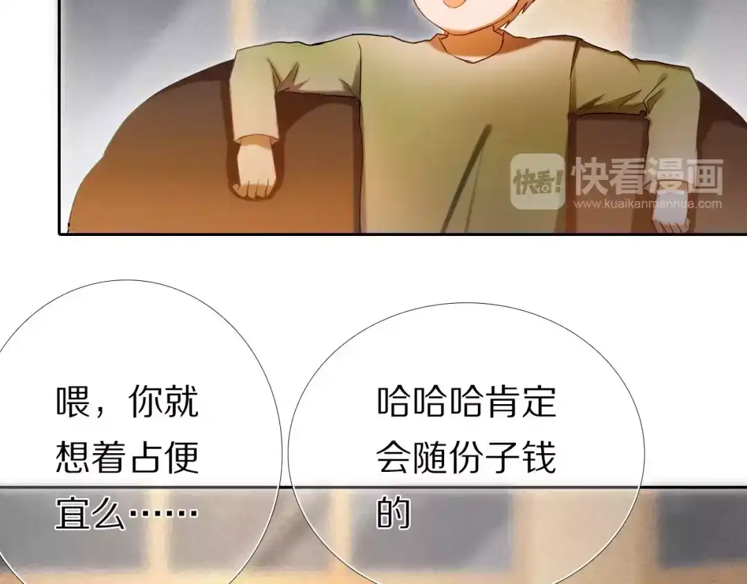 《心动计划》第64话 你的名字 第19页
