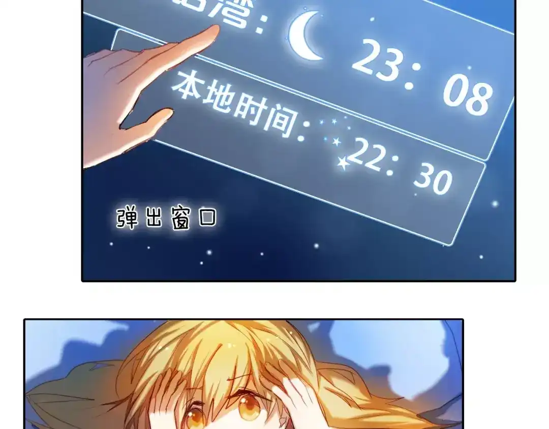 《心动计划》第64话 你的名字 第10页