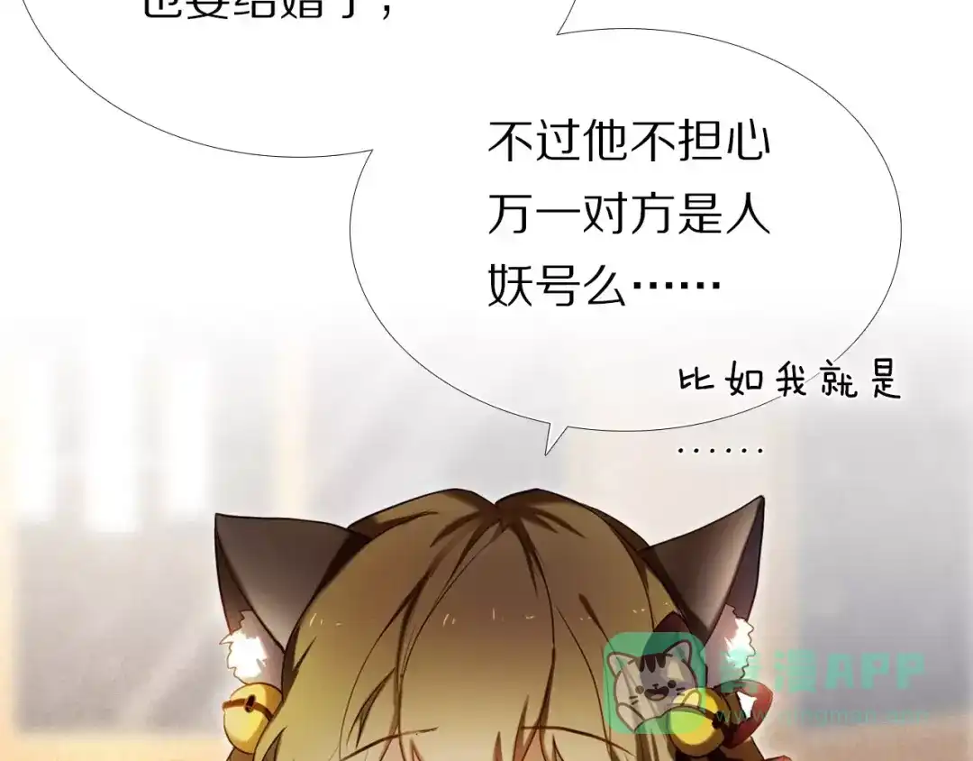 《心动计划》第64话 你的名字 第21页