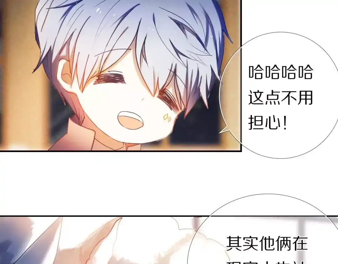 《心动计划》第64话 你的名字 第24页