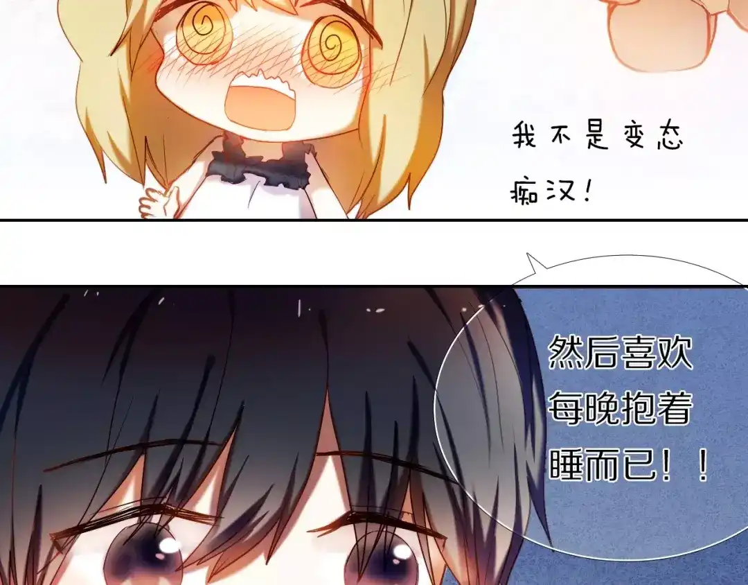 《心动计划》第64话 你的名字 第43页