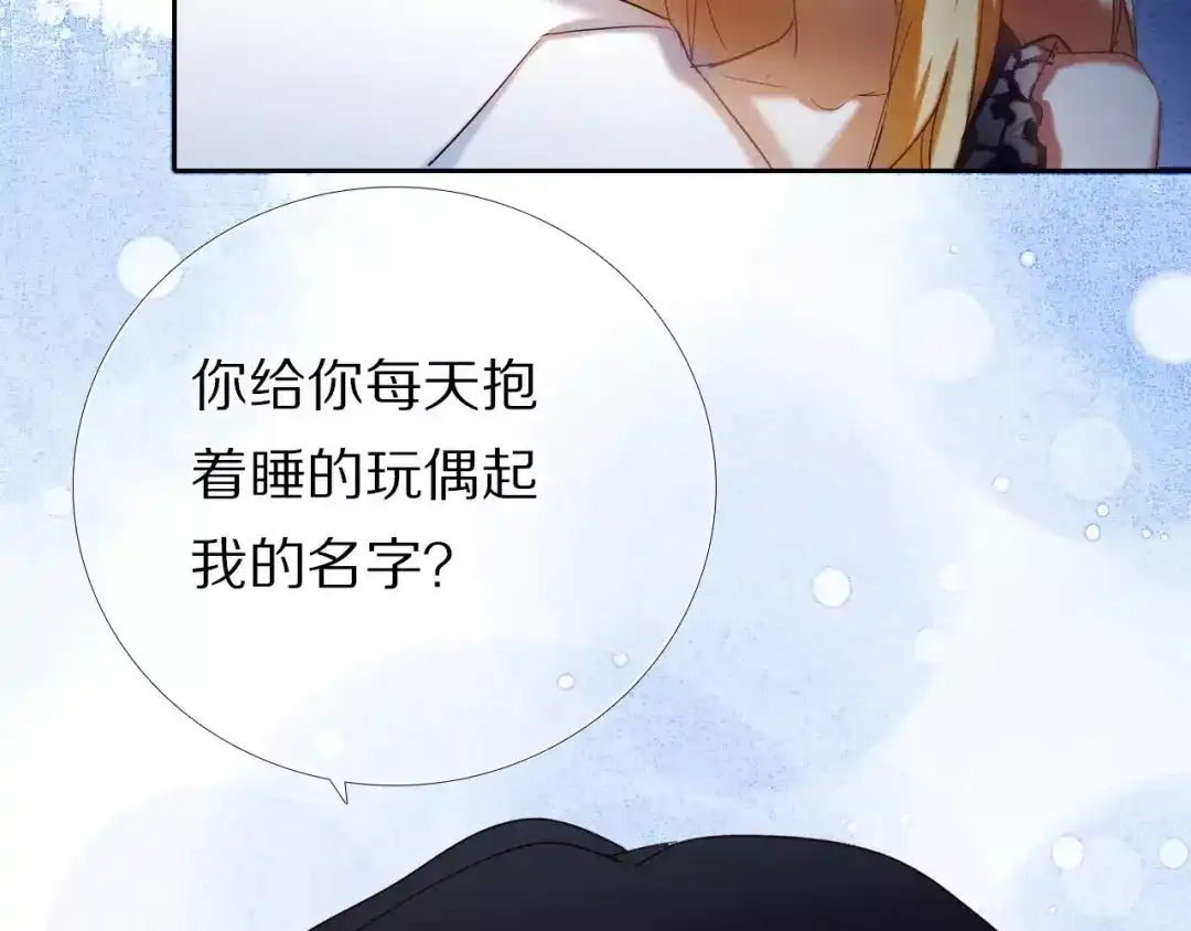 《心动计划》第64话 你的名字 第45页