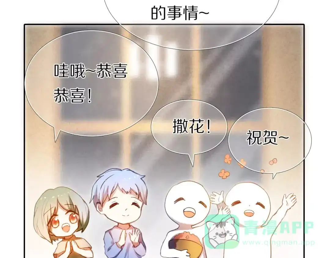 《心动计划》第64话 你的名字 第16页